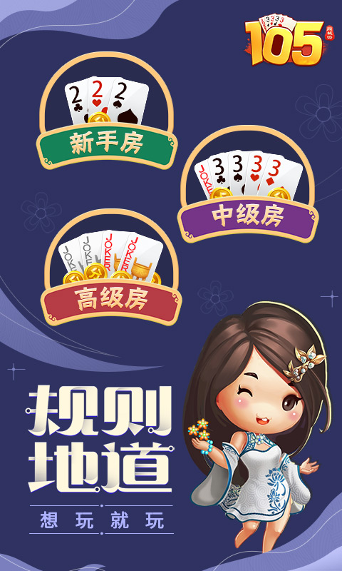 1053棋牌2025官方版截图