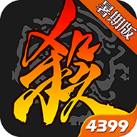 4399三国杀 v3.8.6