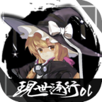 现世通行OL手游 v0.1