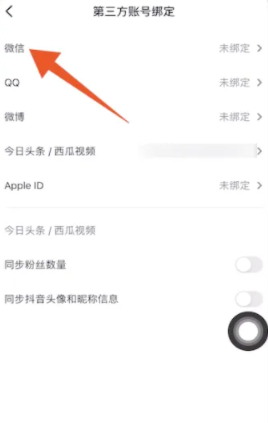 抖音用微信号登录怎么开权限 抖音怎么登录微信账号 抖音用微信号登录怎么开权限 抖音怎么登录微信账号